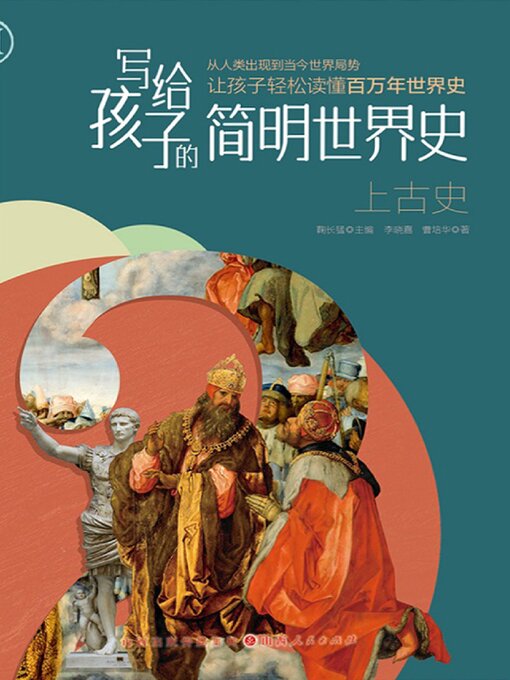 Title details for 上古史 by 鞠长猛 - Available